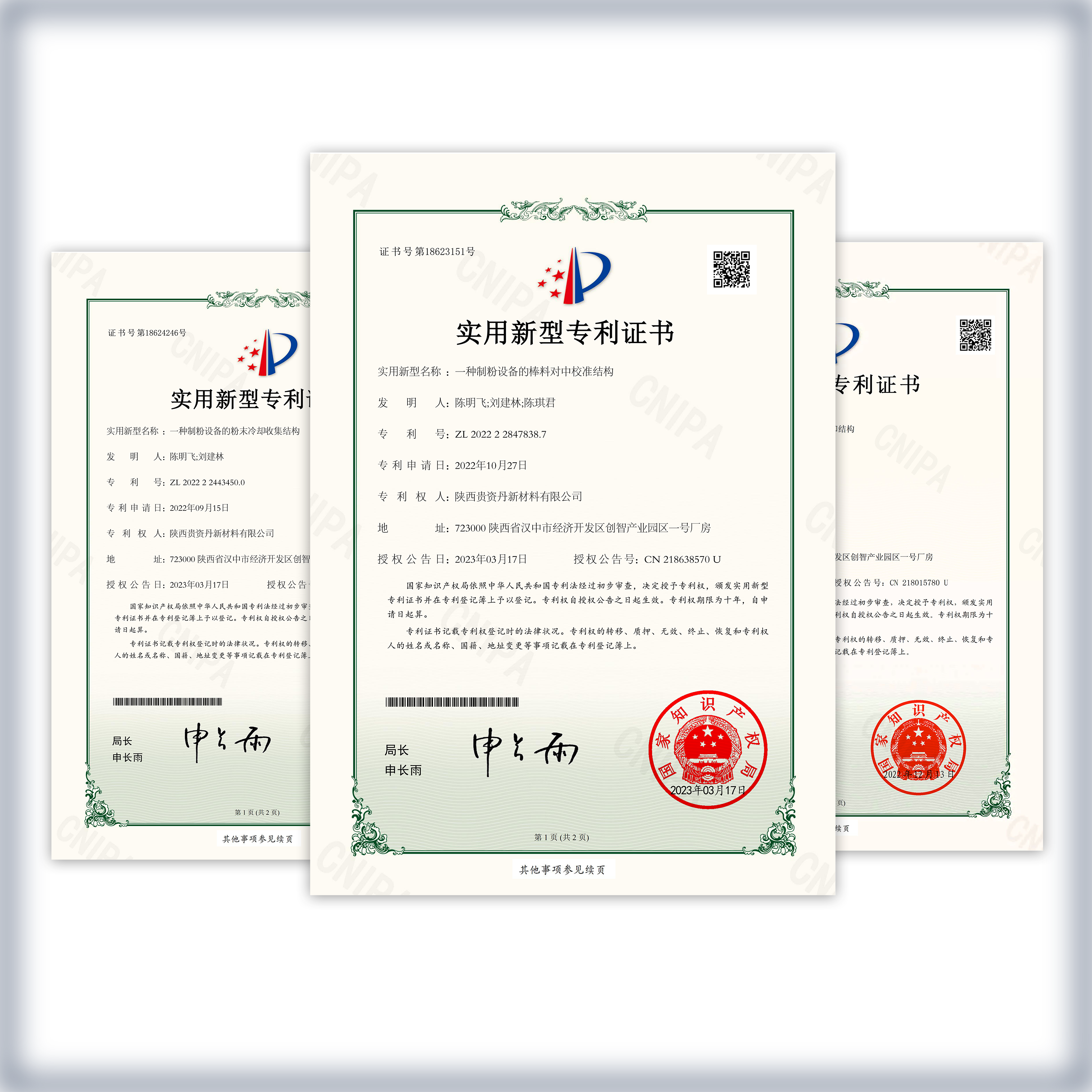 各项专利证书